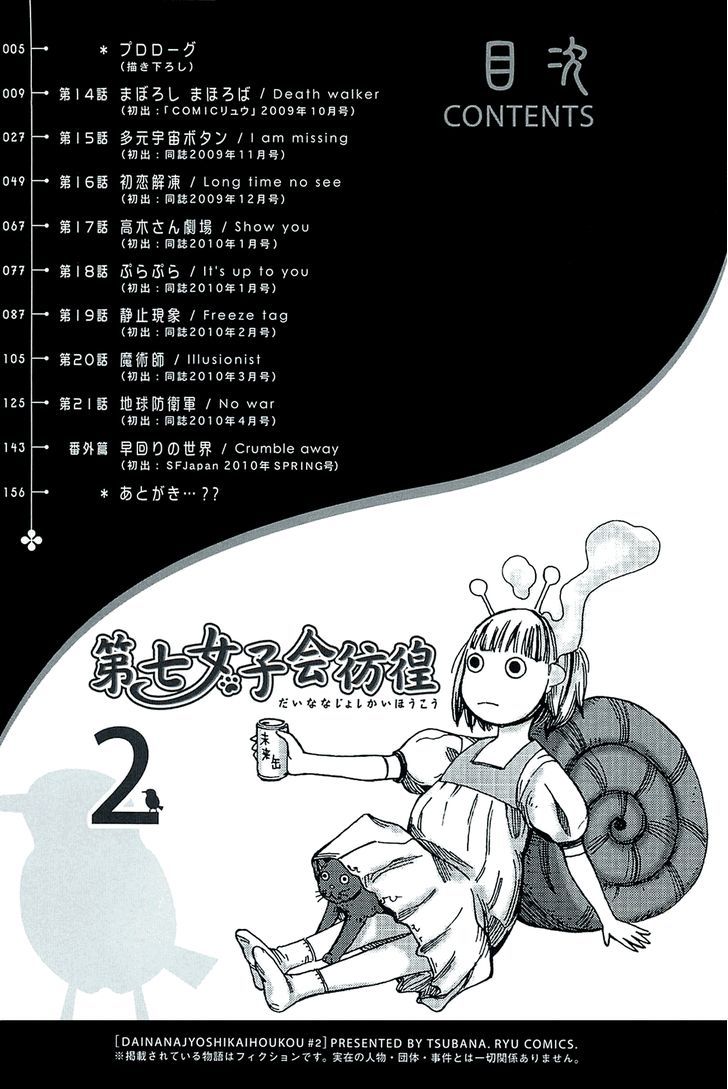 Dainana Joshikai Houkou Chapter 13 #5