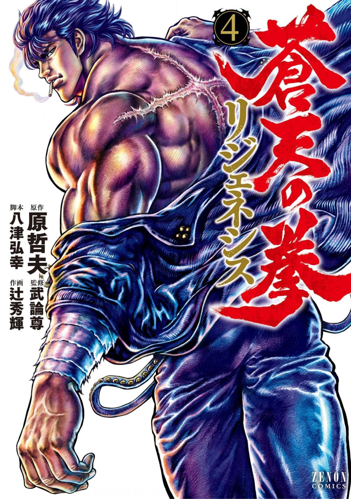 Souten No Ken Regenesis Chapter 16 #1