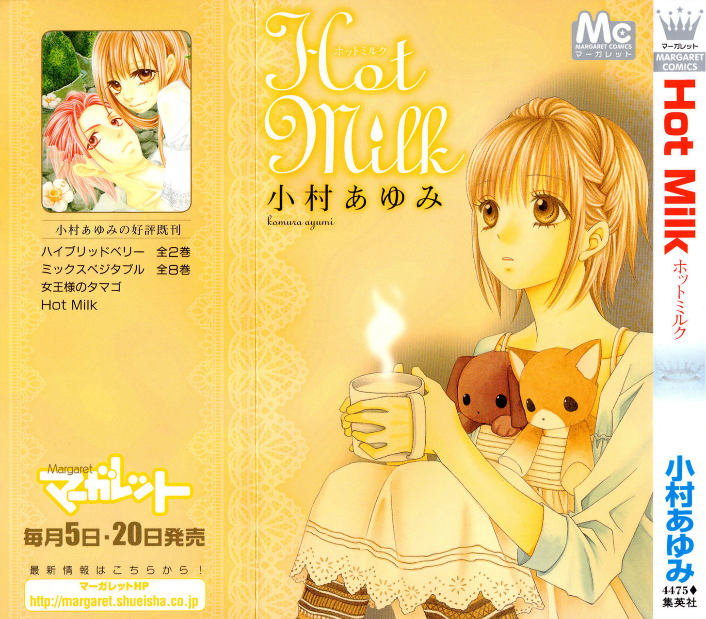 Hot Milk (Komura Ayumi) Chapter 1 #2