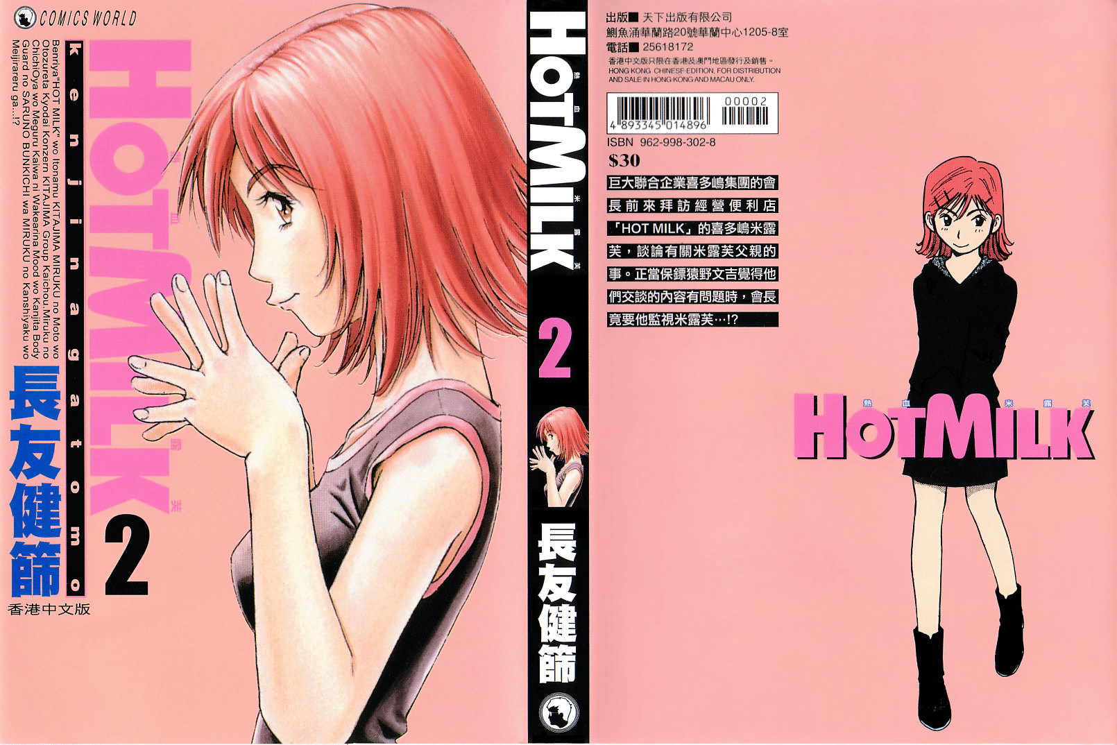 Hot Milk Chapter 9 #1