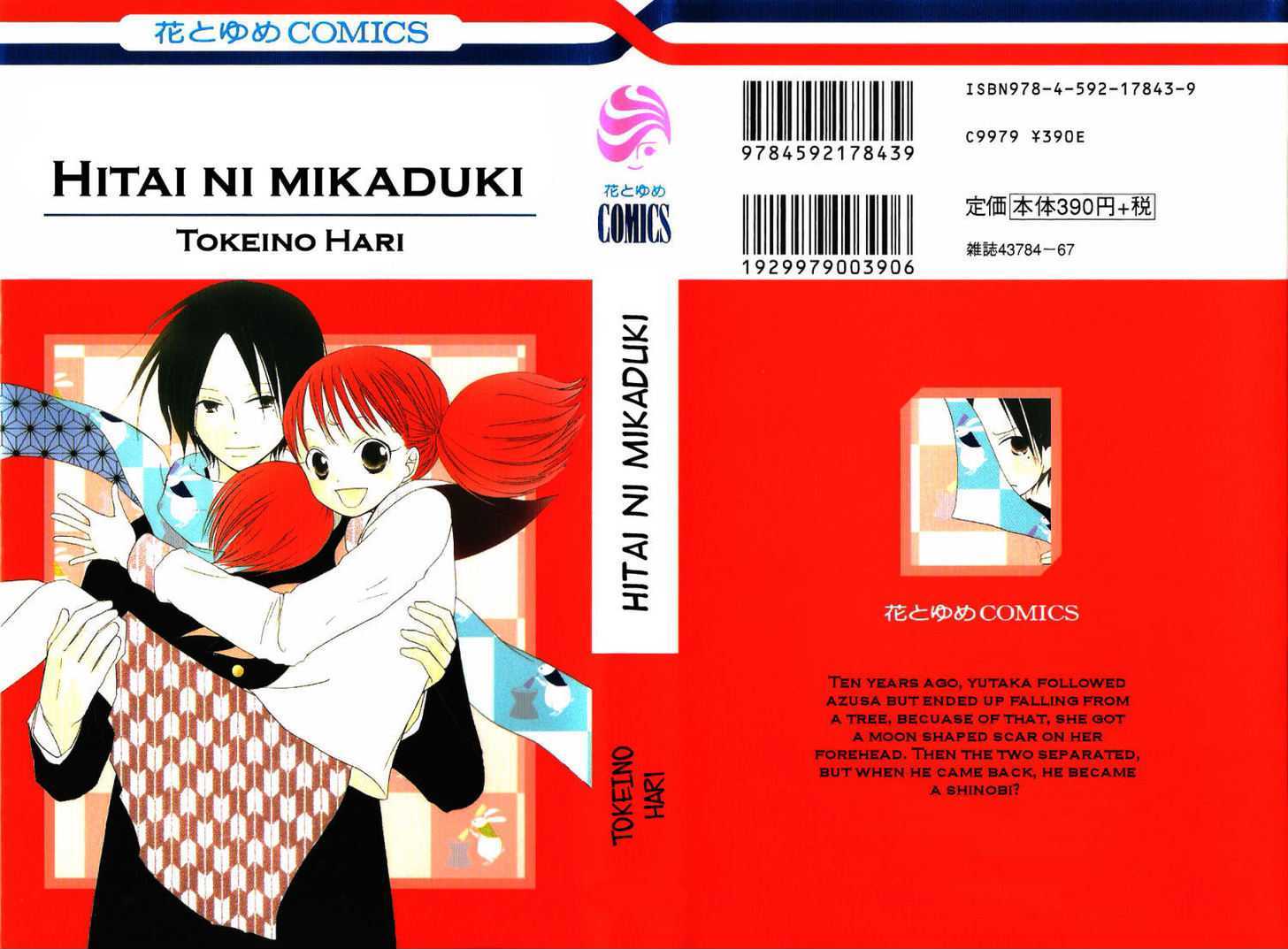 Hitai Ni Mikazuki Chapter 1 #1