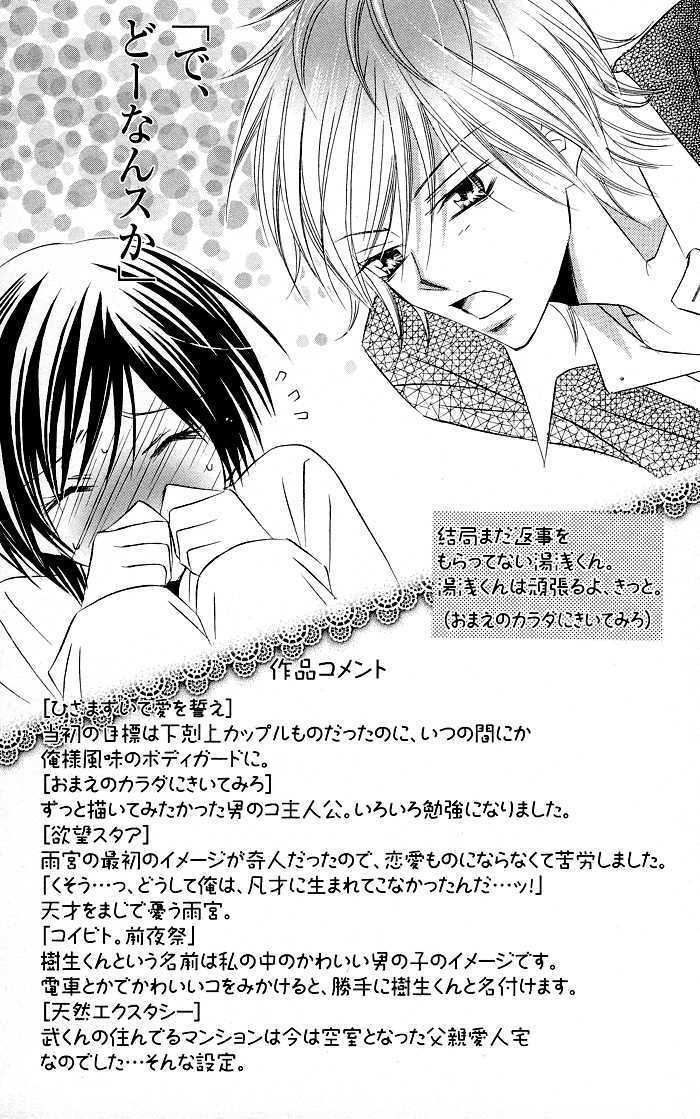 Hizamazuite Ai Wo Chikae Chapter 2 #45