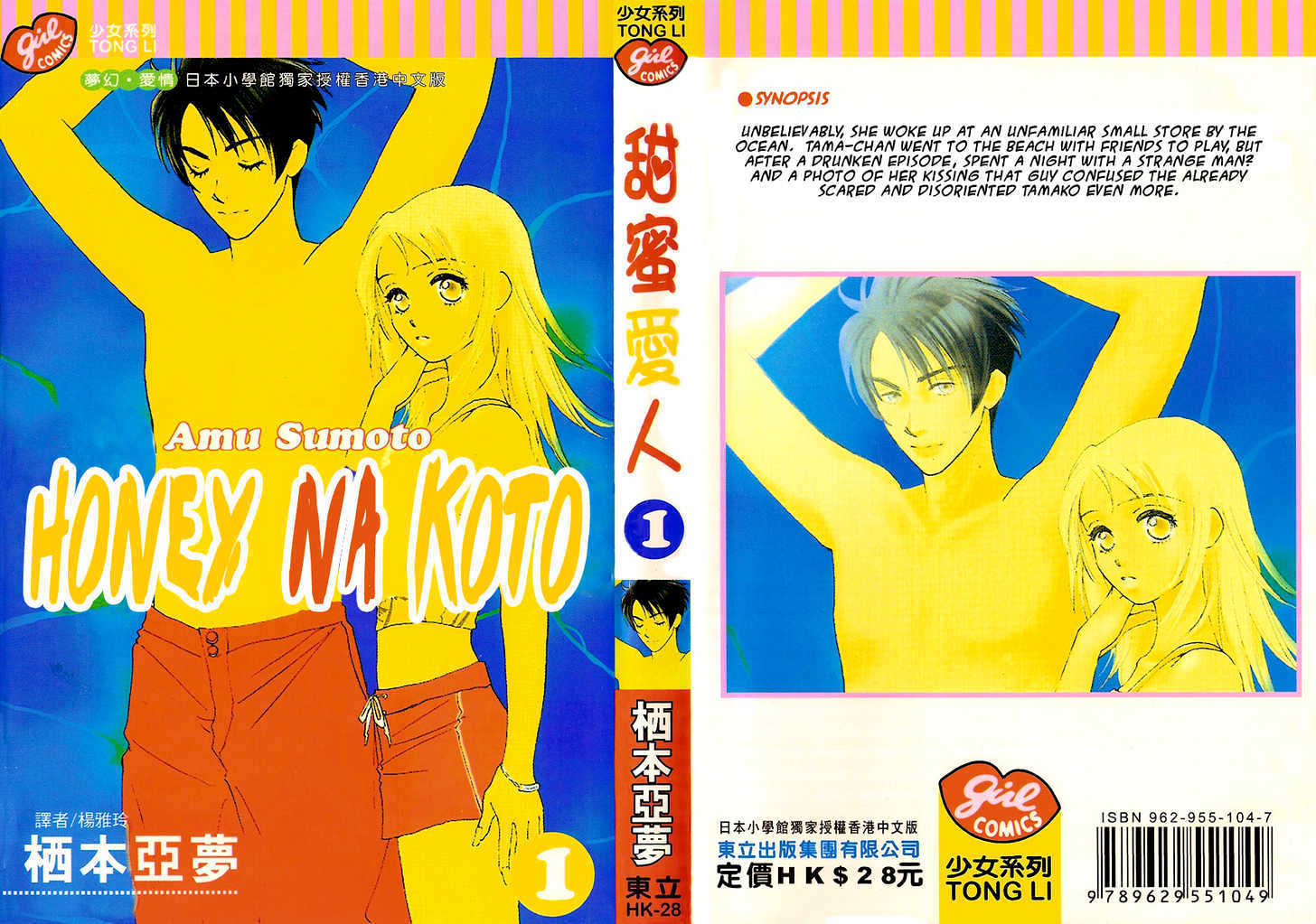 Honey Na Koto Chapter 1 #53