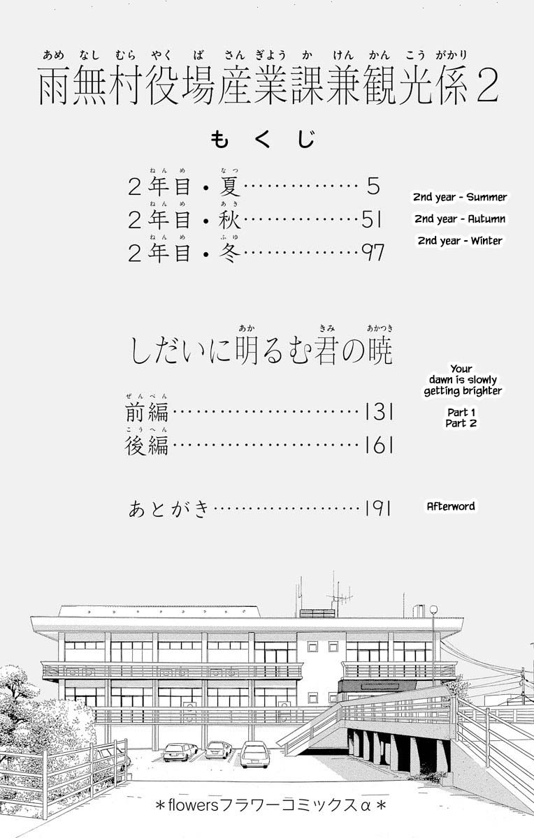 Amenashi Murayakuba Sangyouka Kenkan Kougakari Chapter 5.1 #4