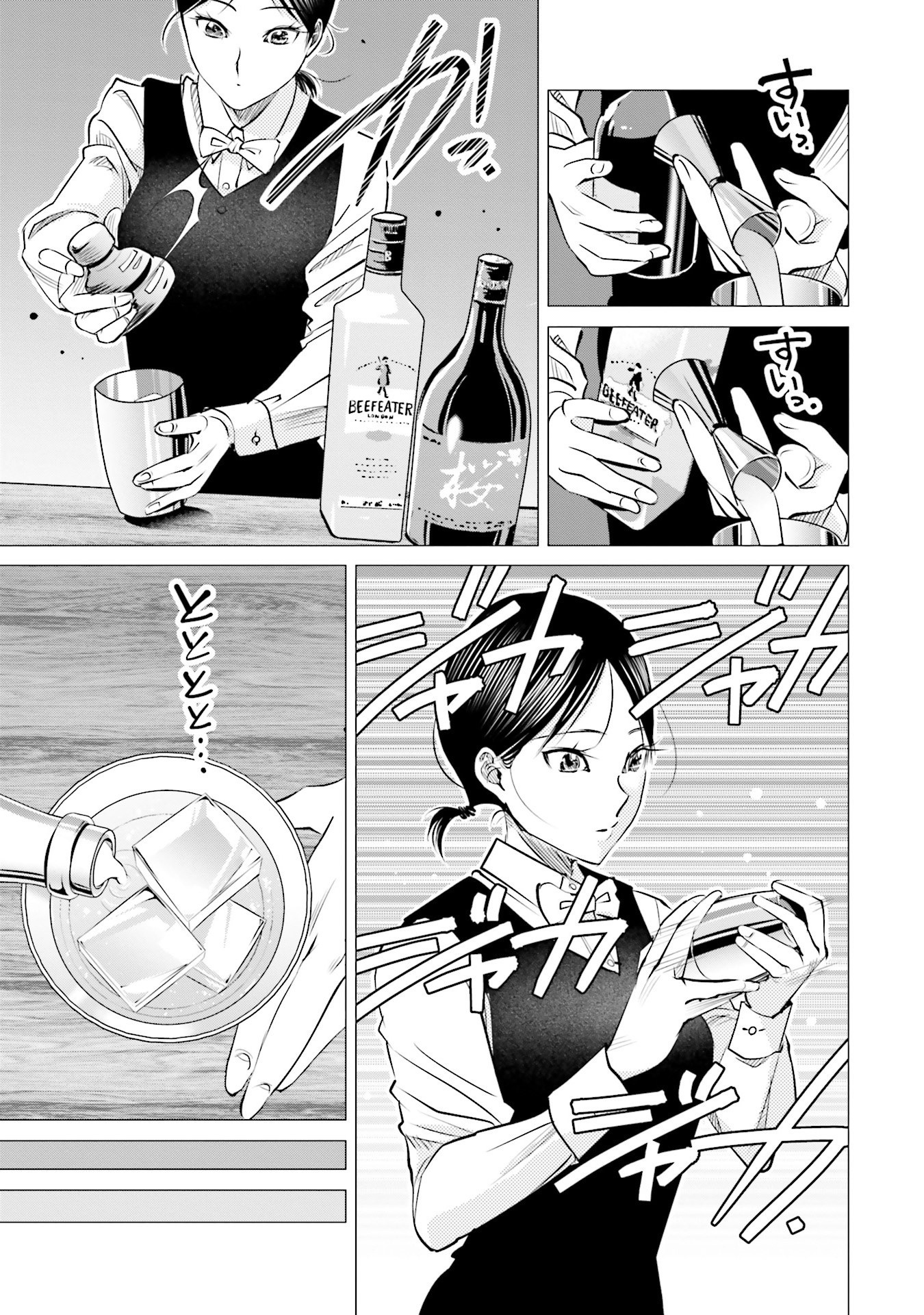 Sleepy Barmaid Chapter 10 #6