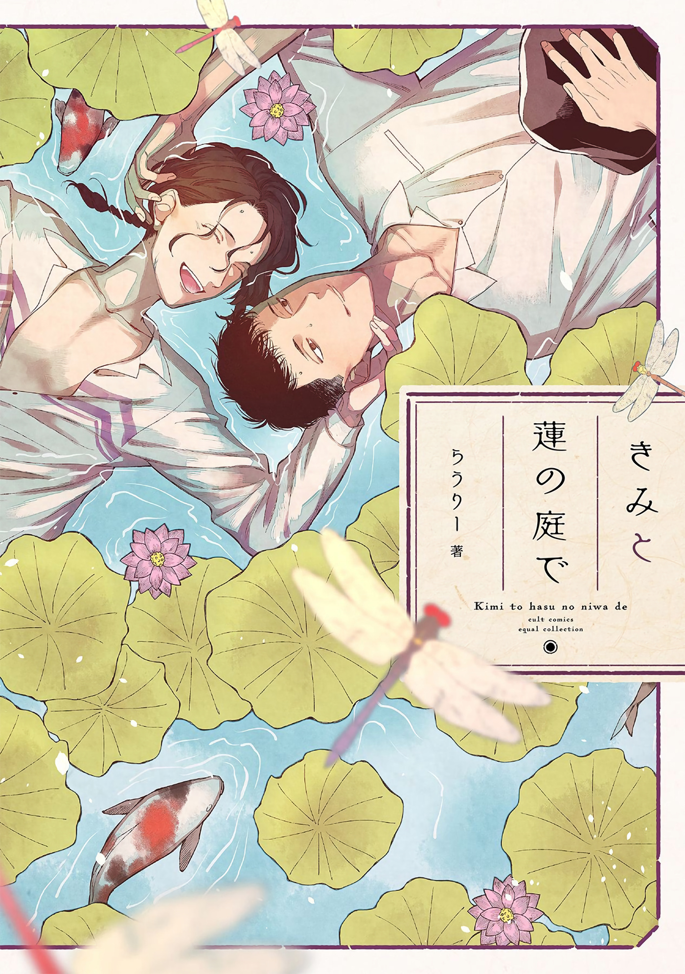 Kimi To Hasu No Niwa De Chapter 1 #2