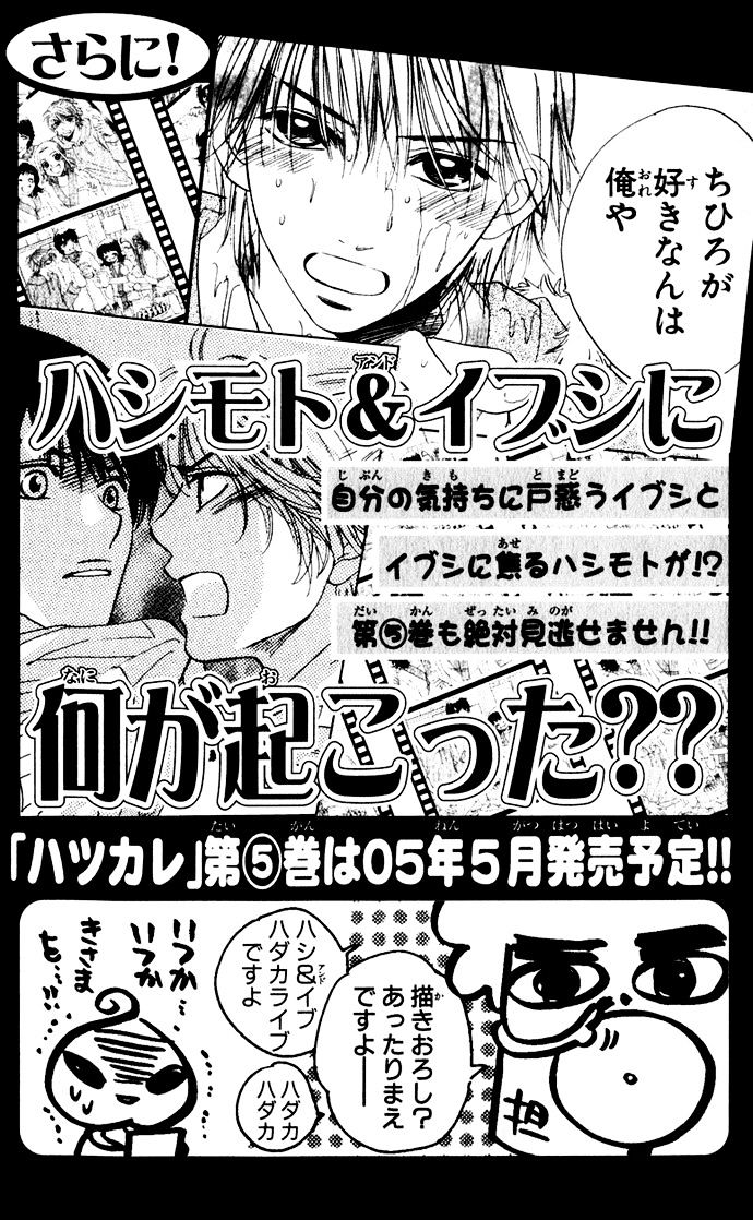 Hatsukare Chapter 27 #29