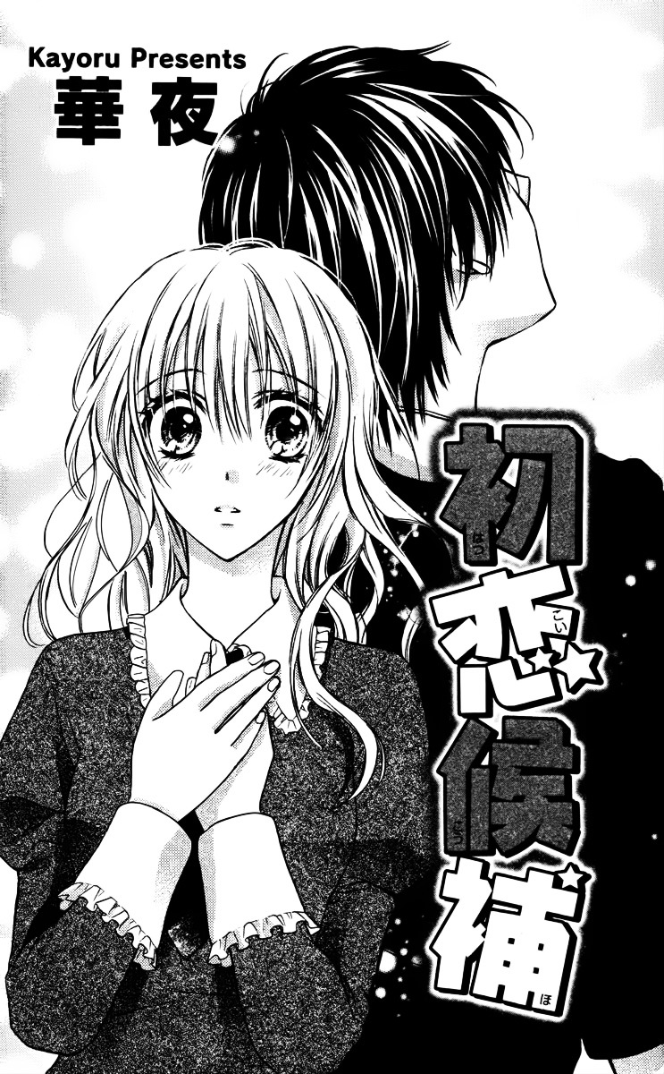 Hatsukoi Kouho Chapter 1 #4