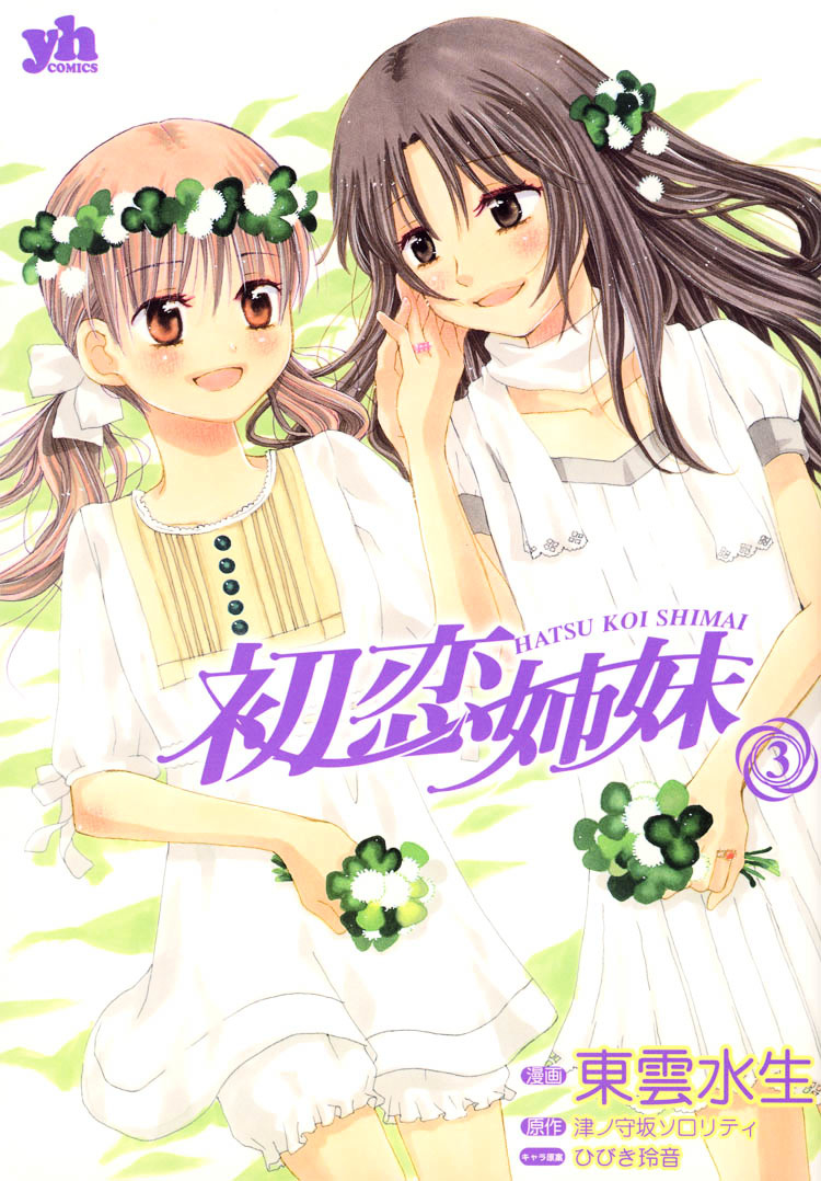 Hatsukoi Shimai Chapter 10 #1