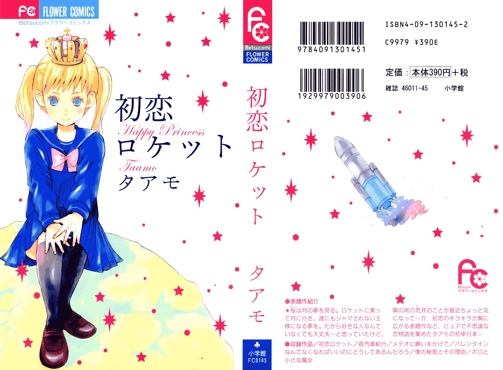 Hatsukoi Rocket Chapter 1 #3