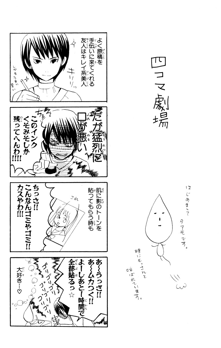 Hatsukoi Rocket Chapter 5 #33