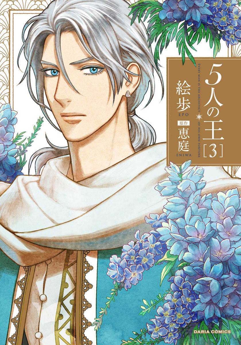 5-Nin No Ou Chapter 12 #4