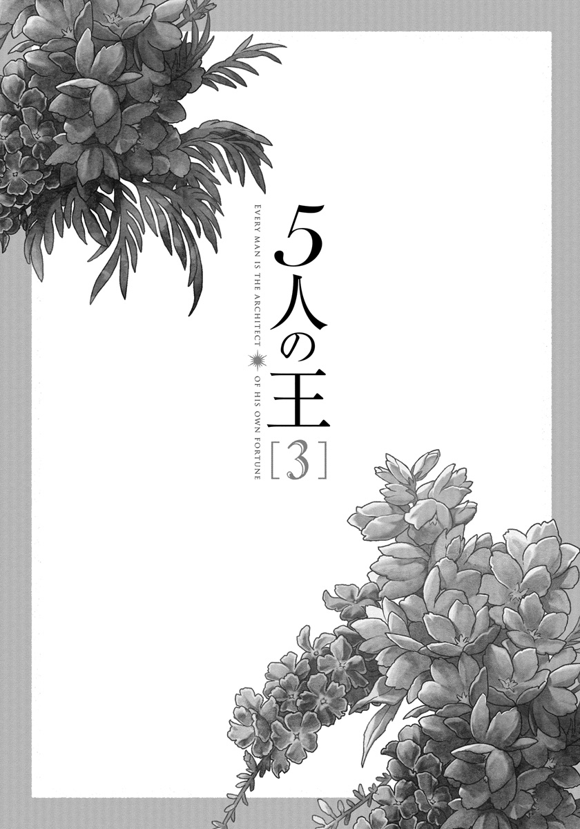 5-Nin No Ou Chapter 12 #7