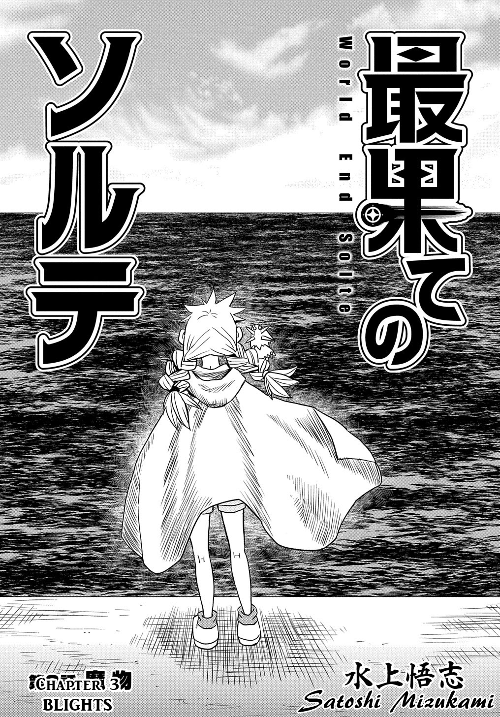 World End Solte Chapter 3 #4