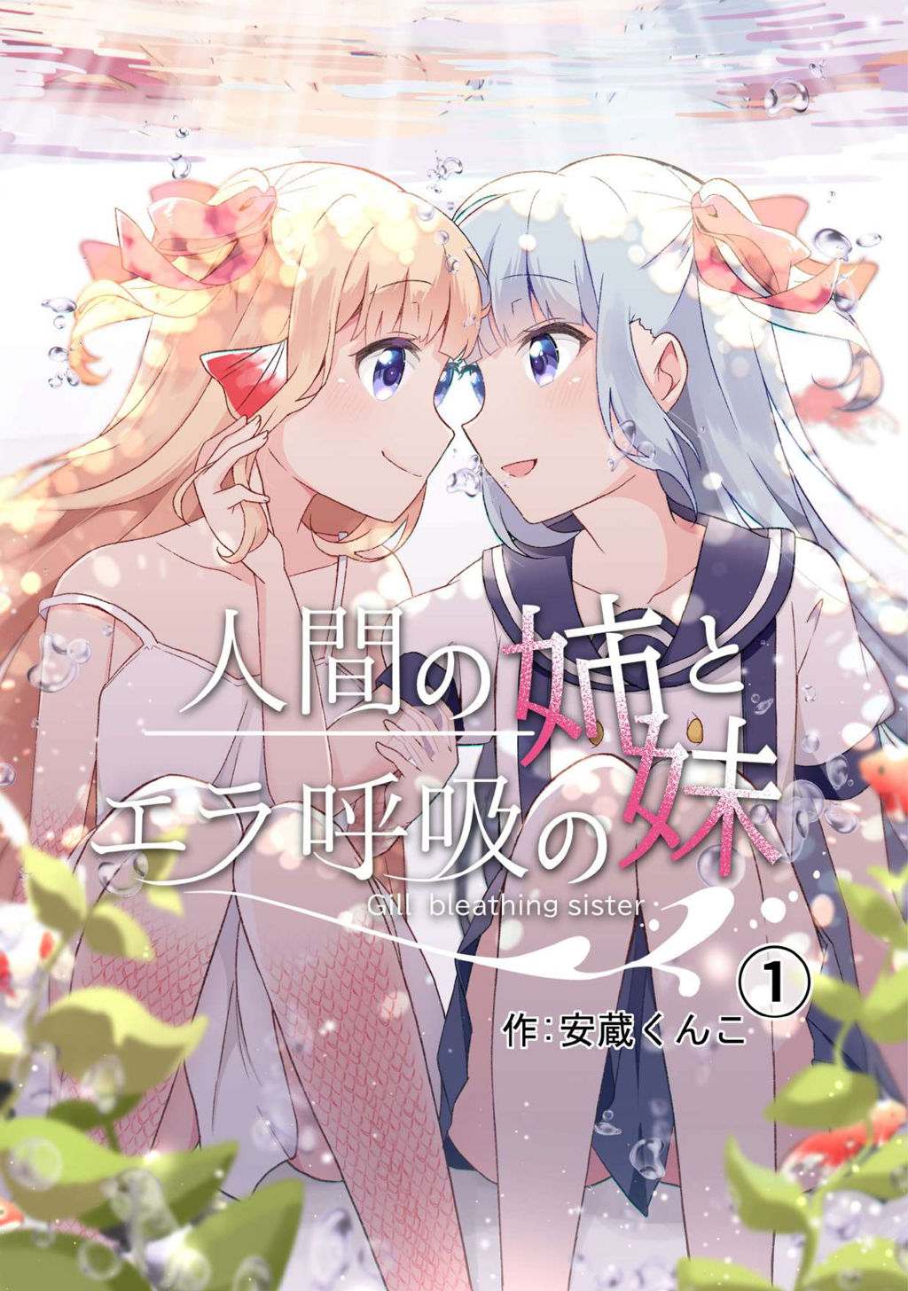 Ningen No Ane To Era Kokyu No Imouto Chapter 1 #1