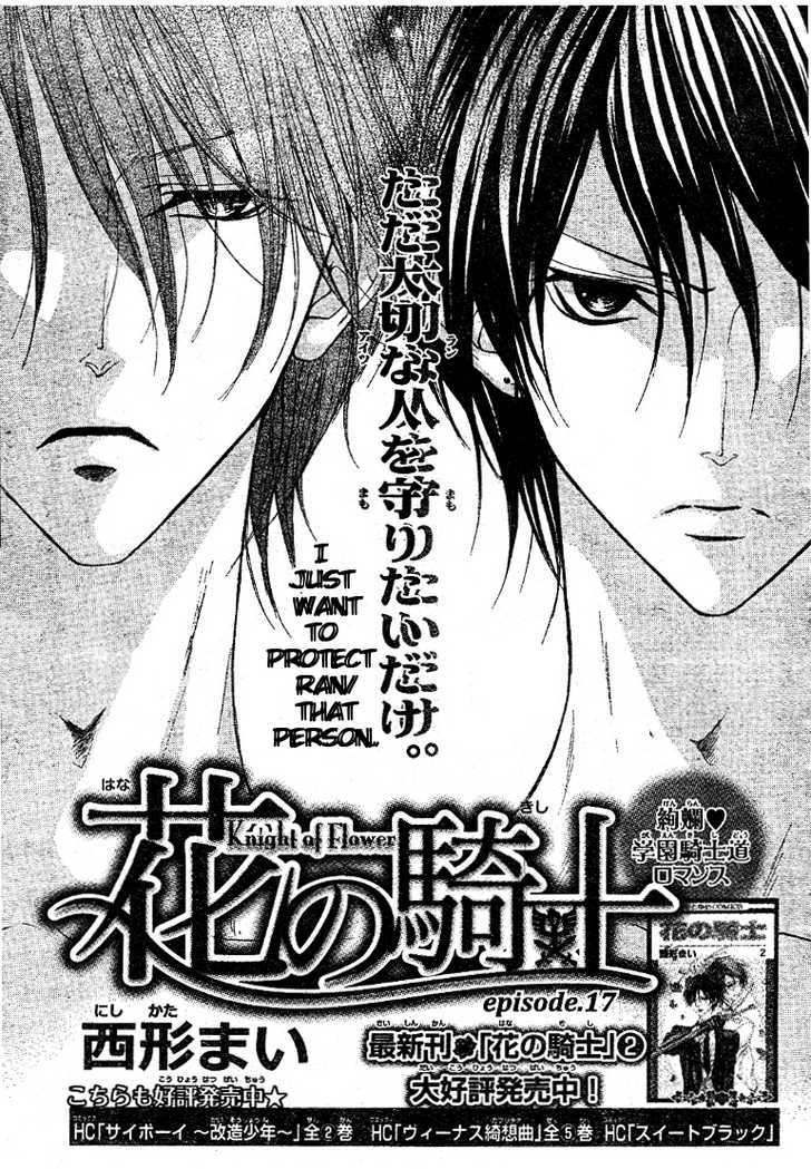 Hana No Kishi Chapter 17 #2