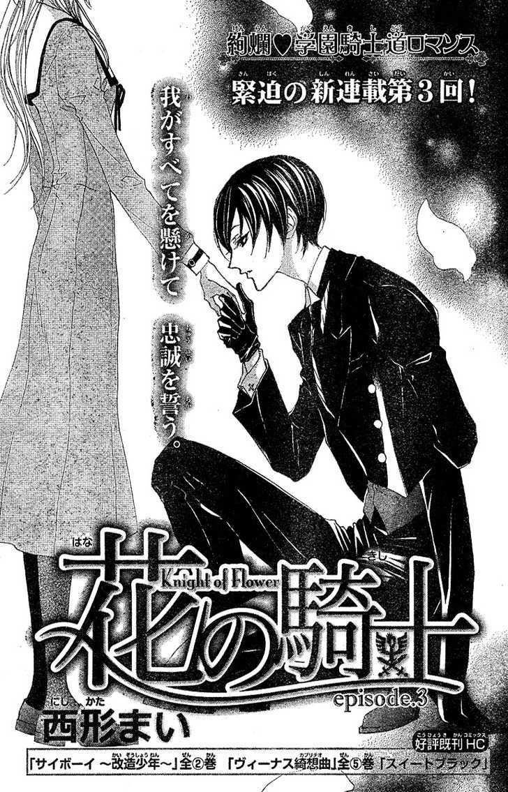 Hana No Kishi Chapter 3 #1