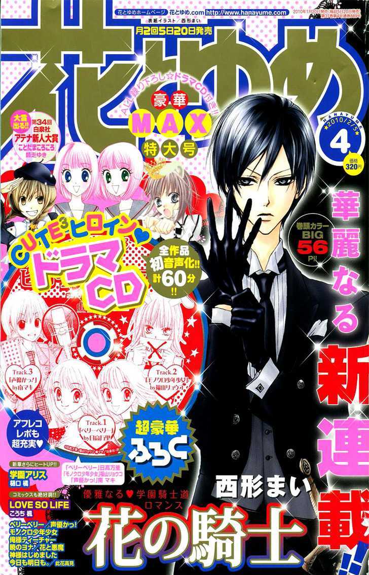 Hana No Kishi Chapter 1 #2