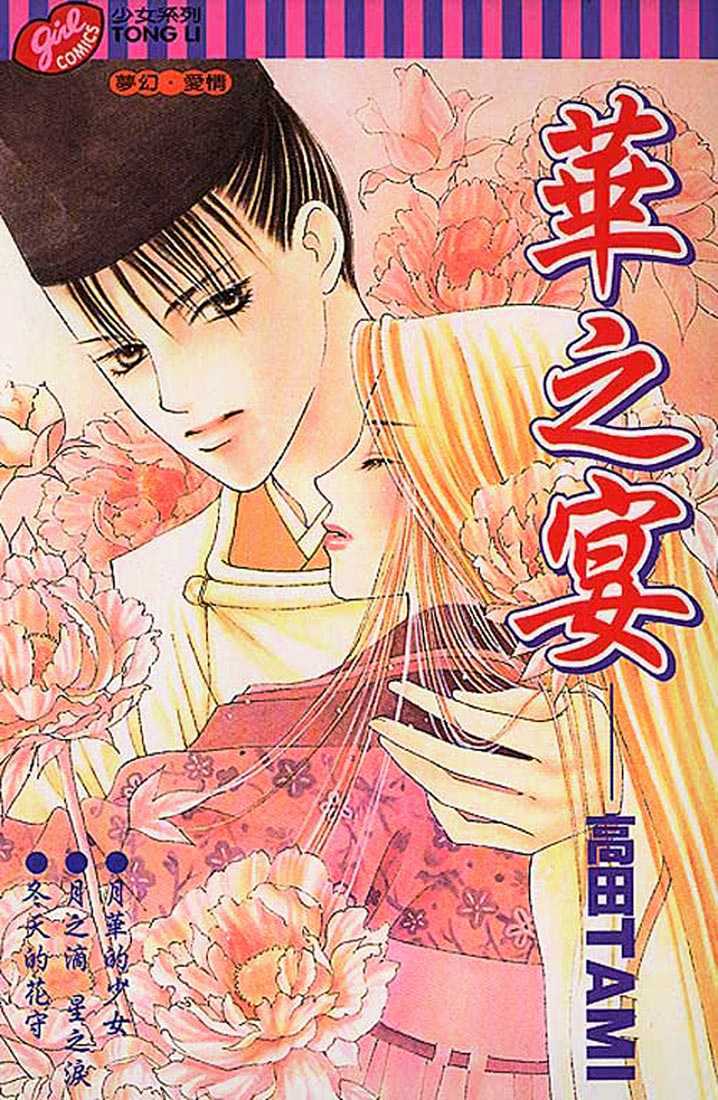 Hana No Utage Chapter 1 #1