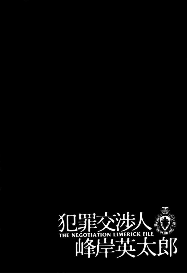 Hanzai Koushounin Minegishi Eitarou Chapter 8 #43