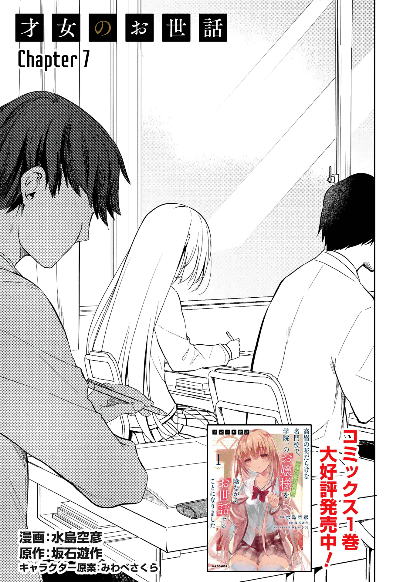 Saijo No Osewa Chapter 7 #1