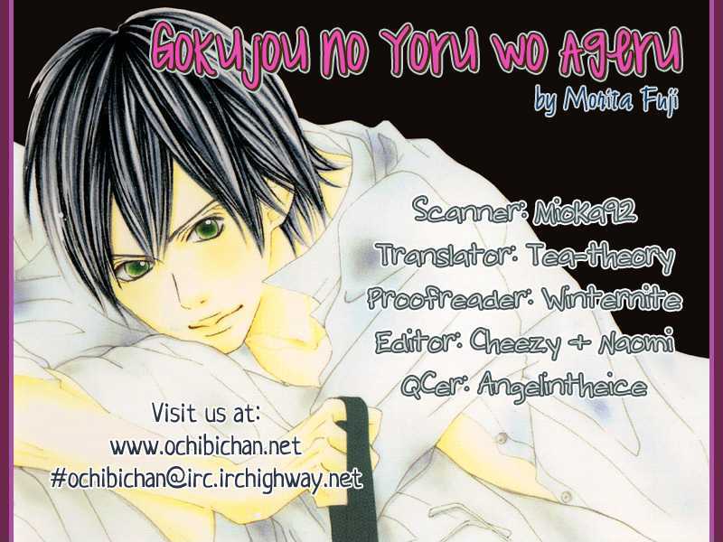 Gokujou No Yoru Wo Ageru Chapter 5 #3