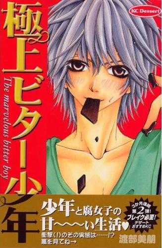 Gokujou Bitter Shounen Chapter 1 #2