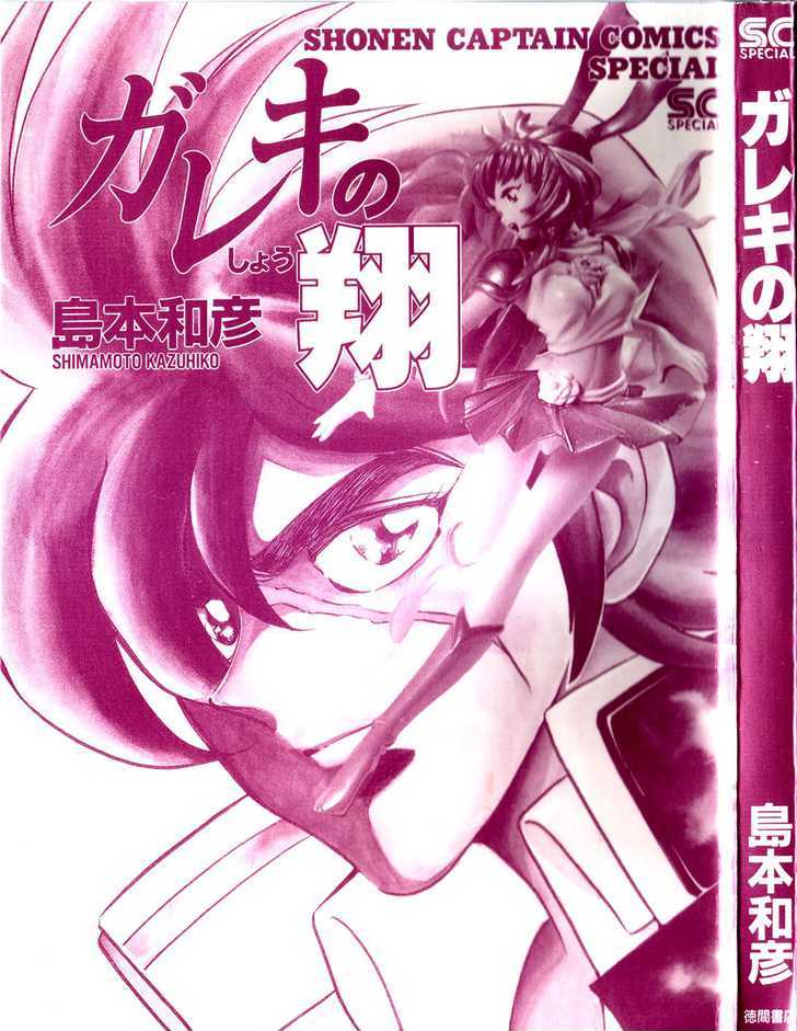 Gareki No Shou Chapter 1 #3