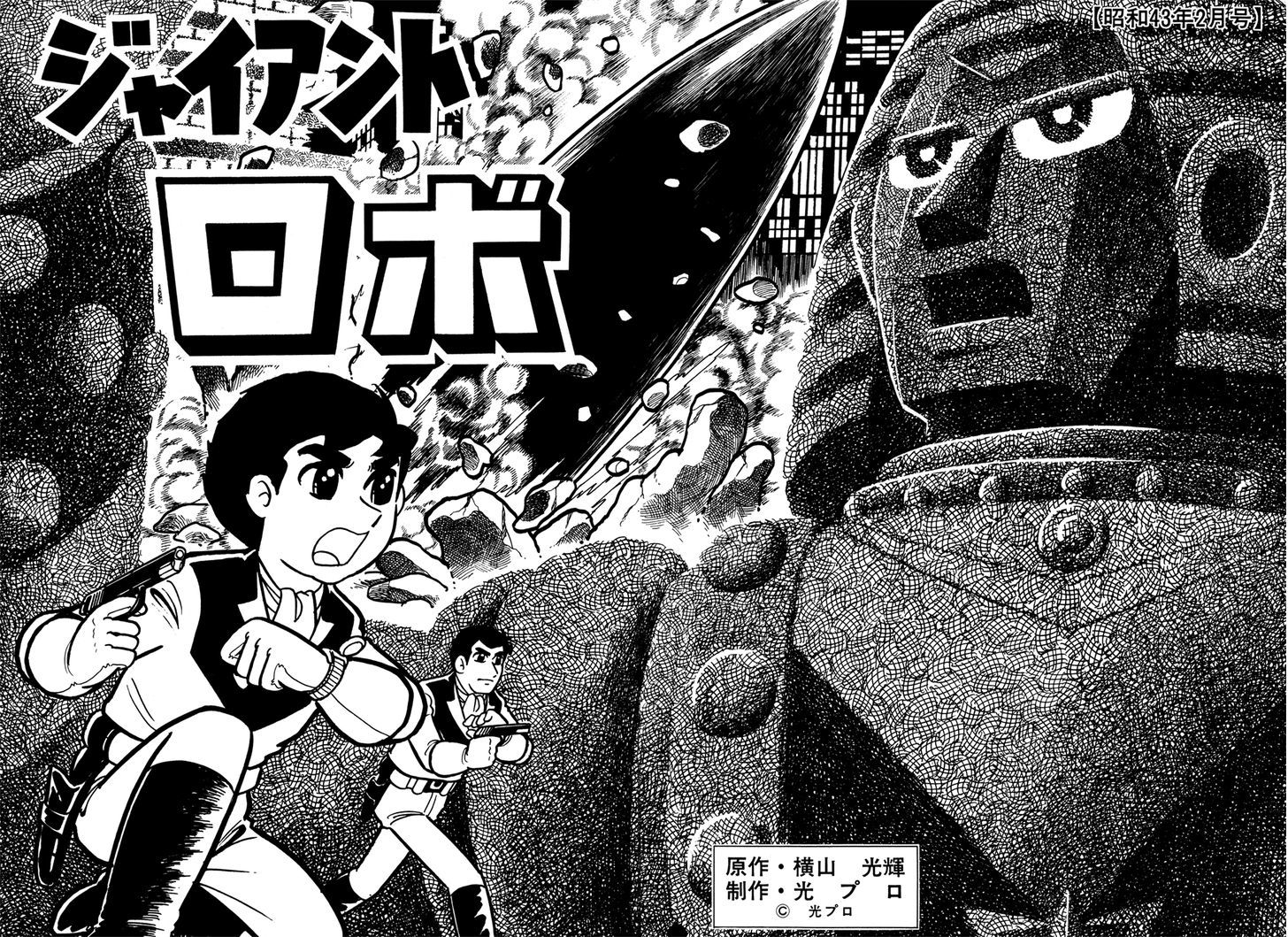 Giant Robo Chapter 39 #27