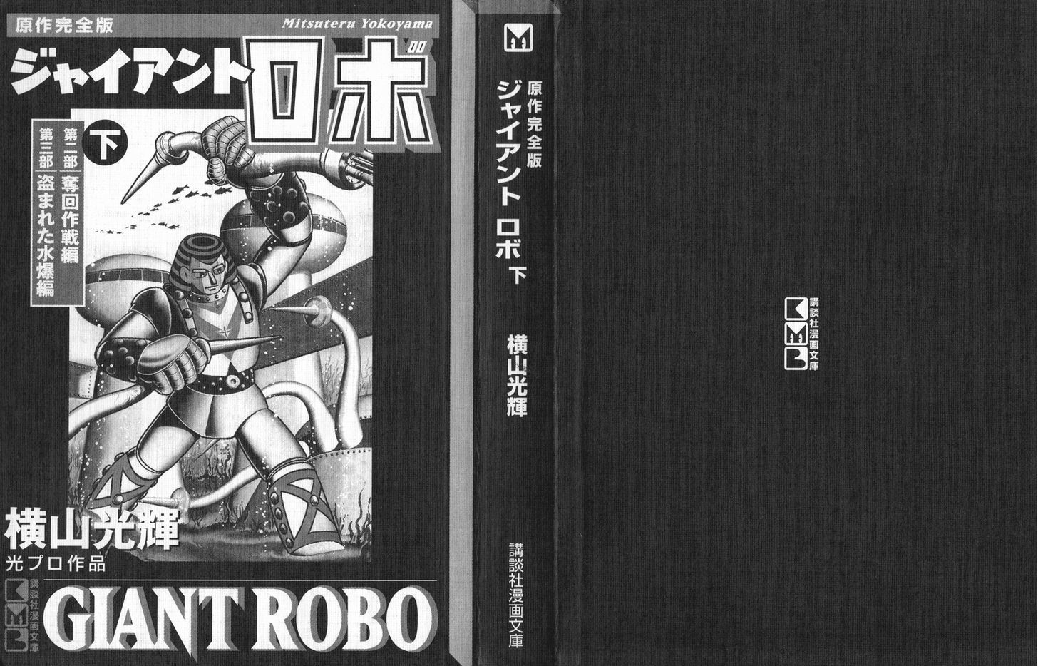 Giant Robo Chapter 20 #2