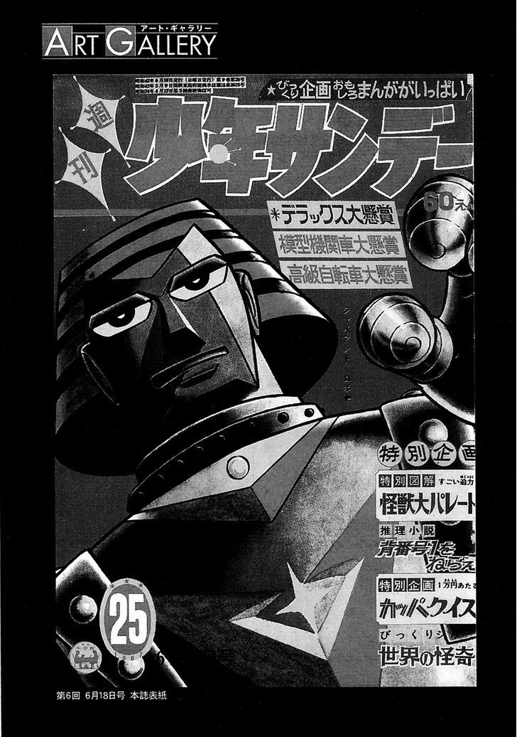 Giant Robo Chapter 19 #19