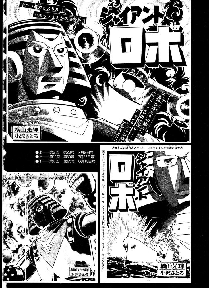 Giant Robo Chapter 19 #22