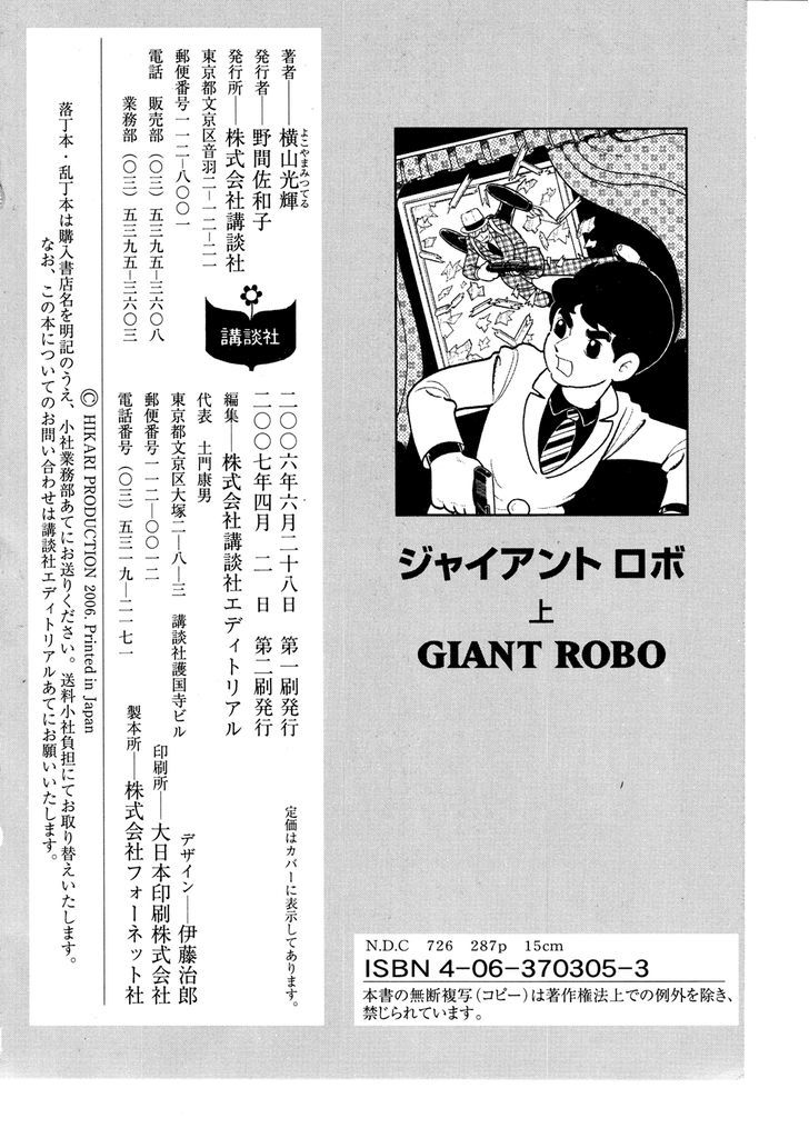 Giant Robo Chapter 19 #24