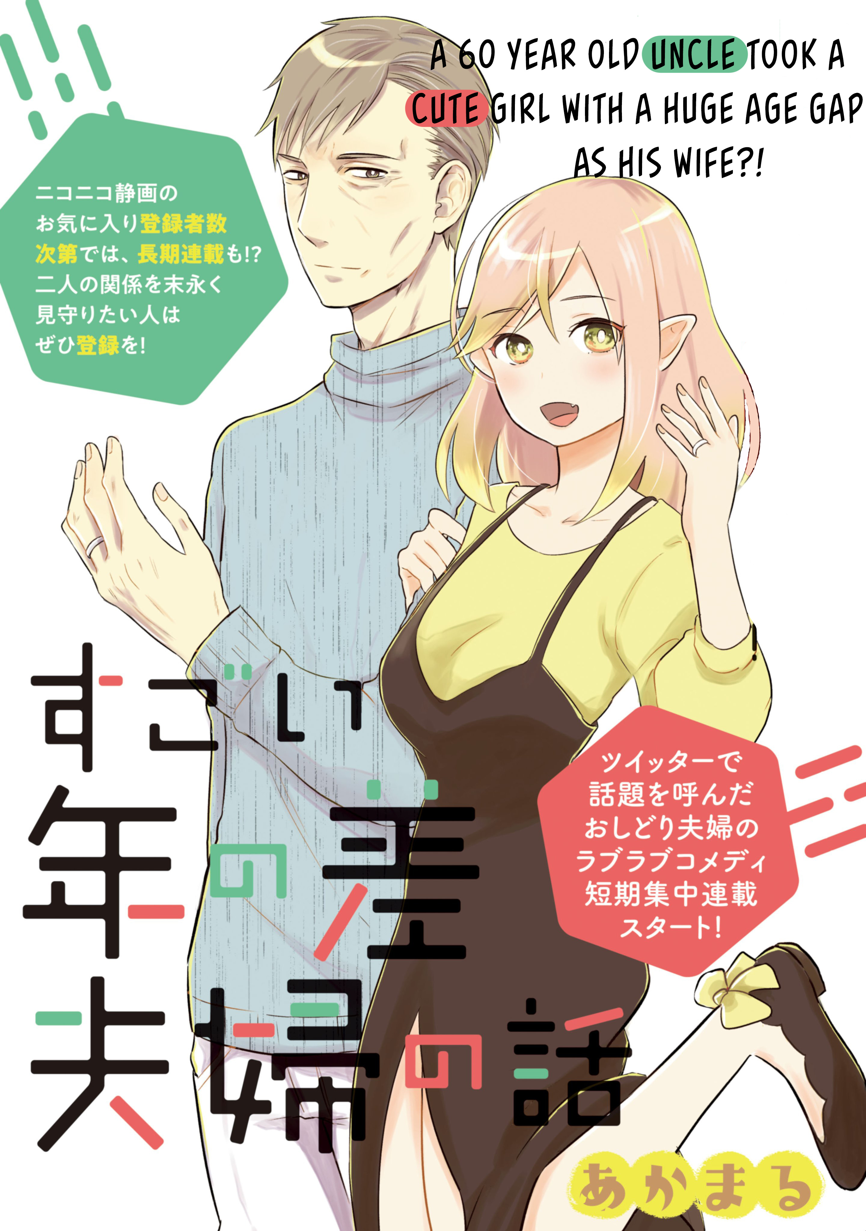 Sugoi Toshinosa Fuufu No Hanashi Chapter 1 #1