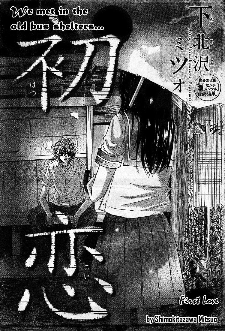 First Love (Shimokitazawa Mitsuo) Chapter 0 #5