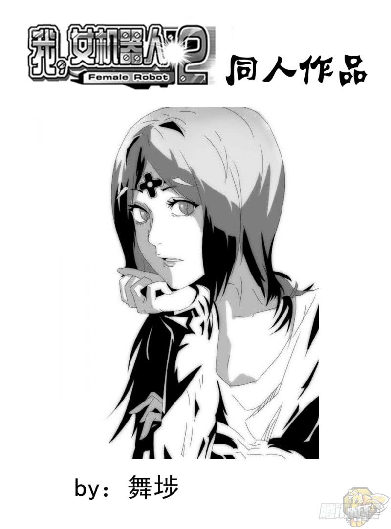 I The Female Robot Chapter 239 #24