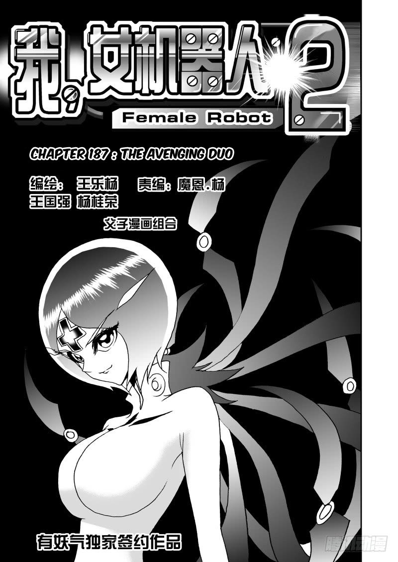 I The Female Robot Chapter 233 #2