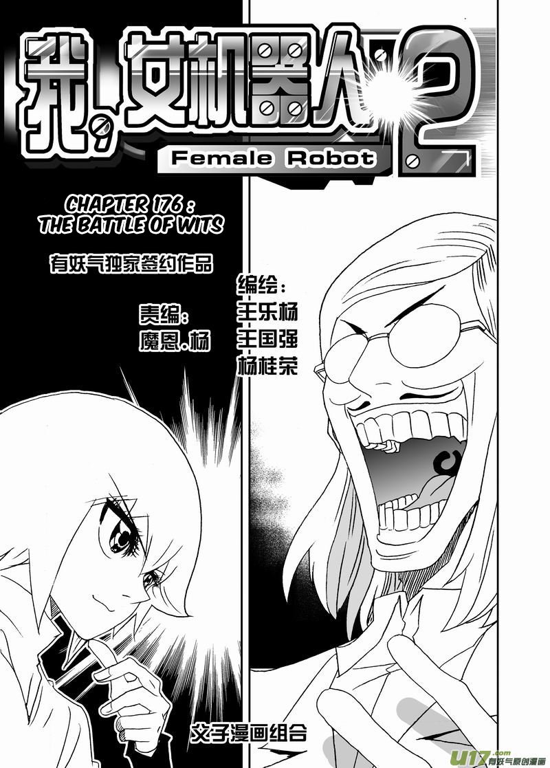 I The Female Robot Chapter 222 #2