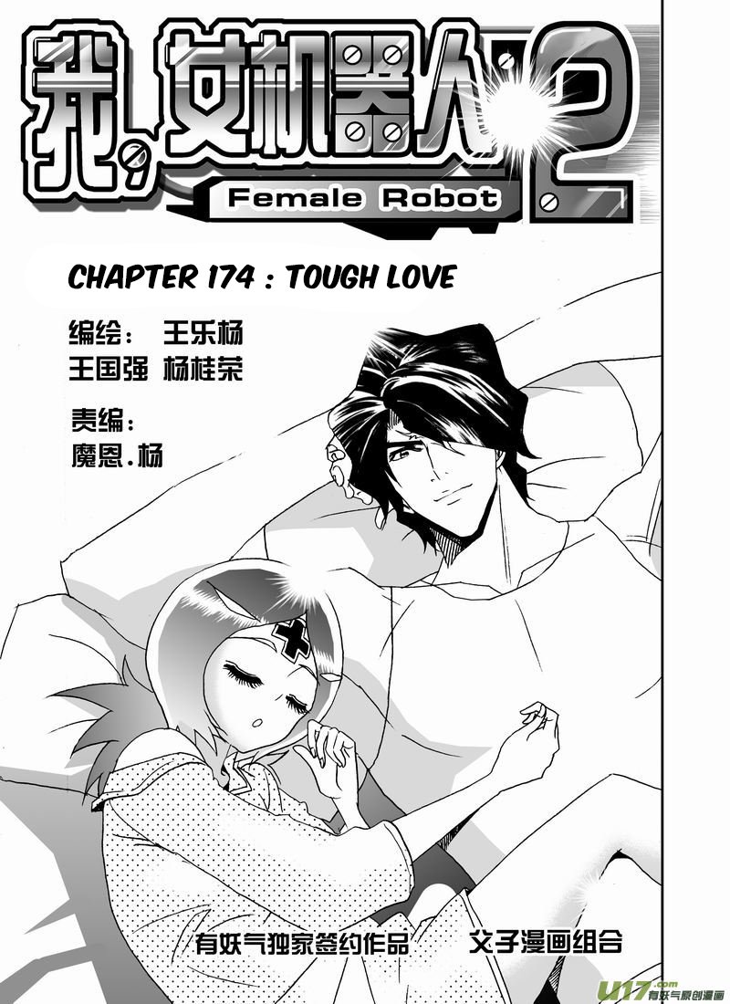 I The Female Robot Chapter 220 #2