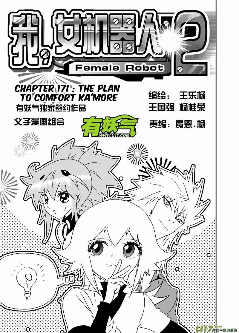 I The Female Robot Chapter 217 #2