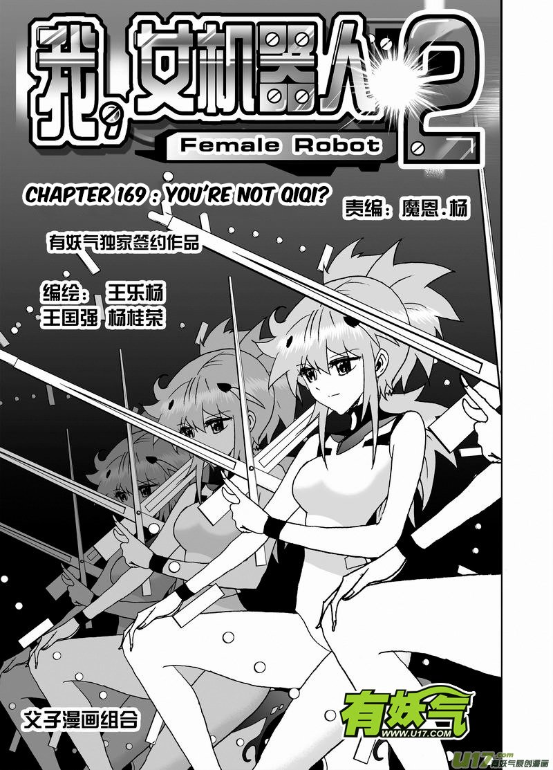 I The Female Robot Chapter 215 #2