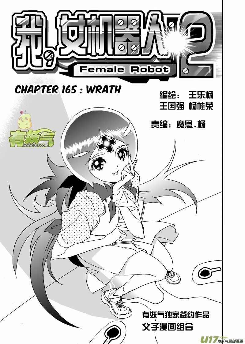 I The Female Robot Chapter 211 #2