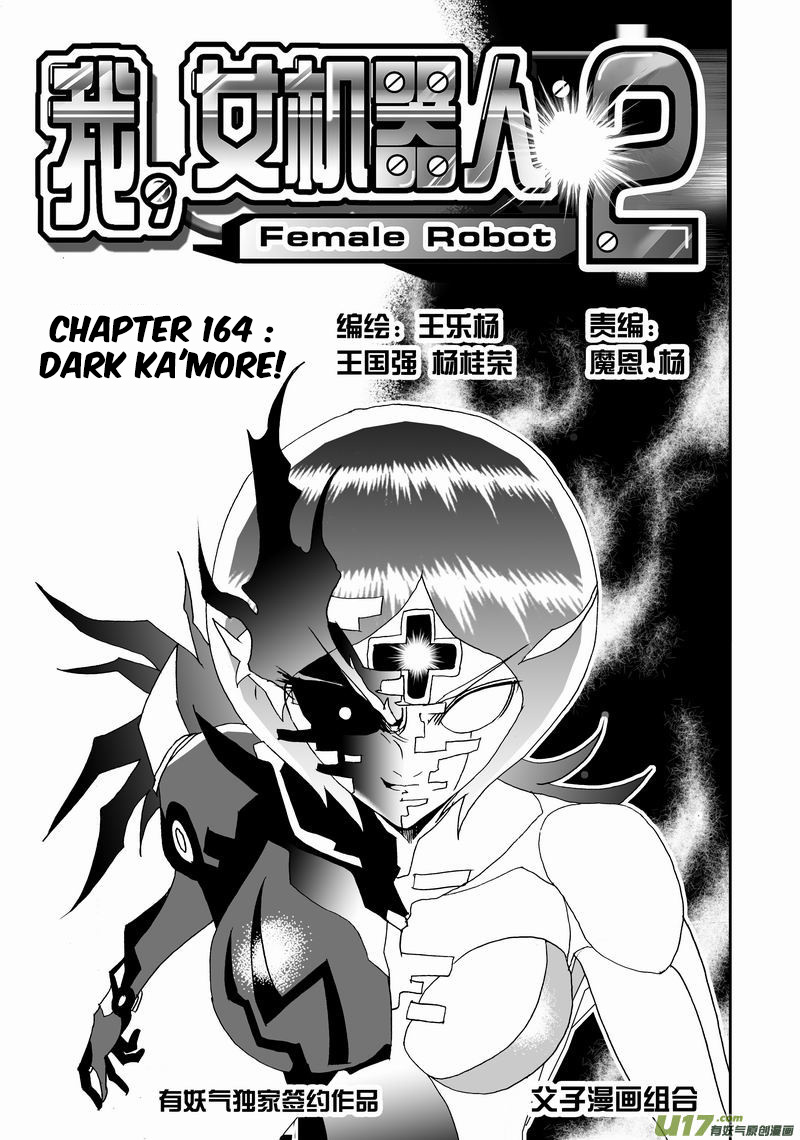 I The Female Robot Chapter 210 #2