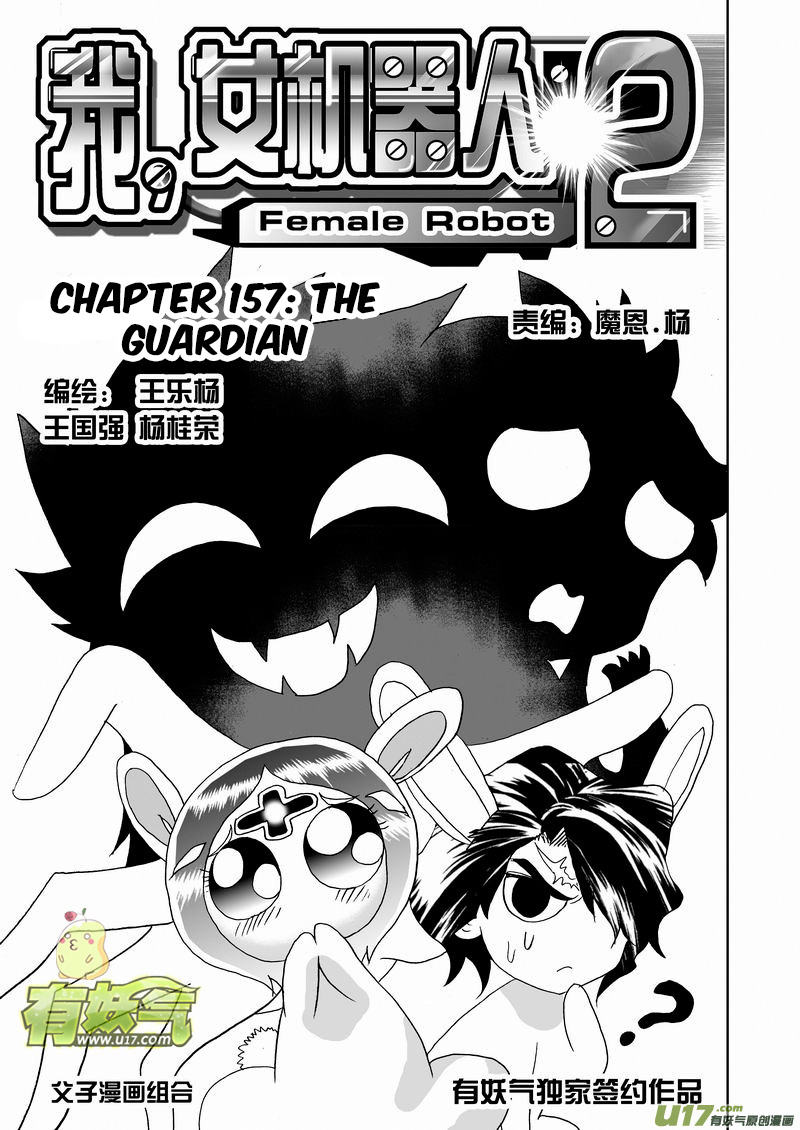 I The Female Robot Chapter 203 #2