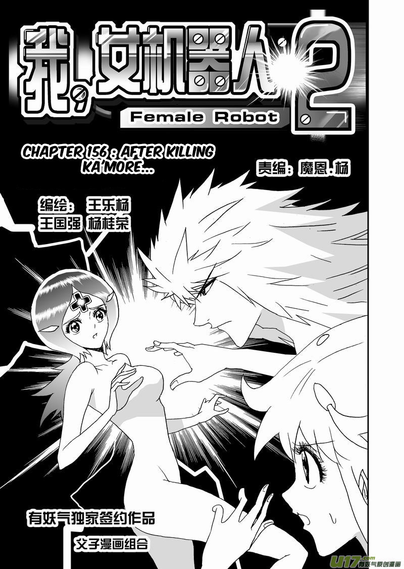 I The Female Robot Chapter 202 #2