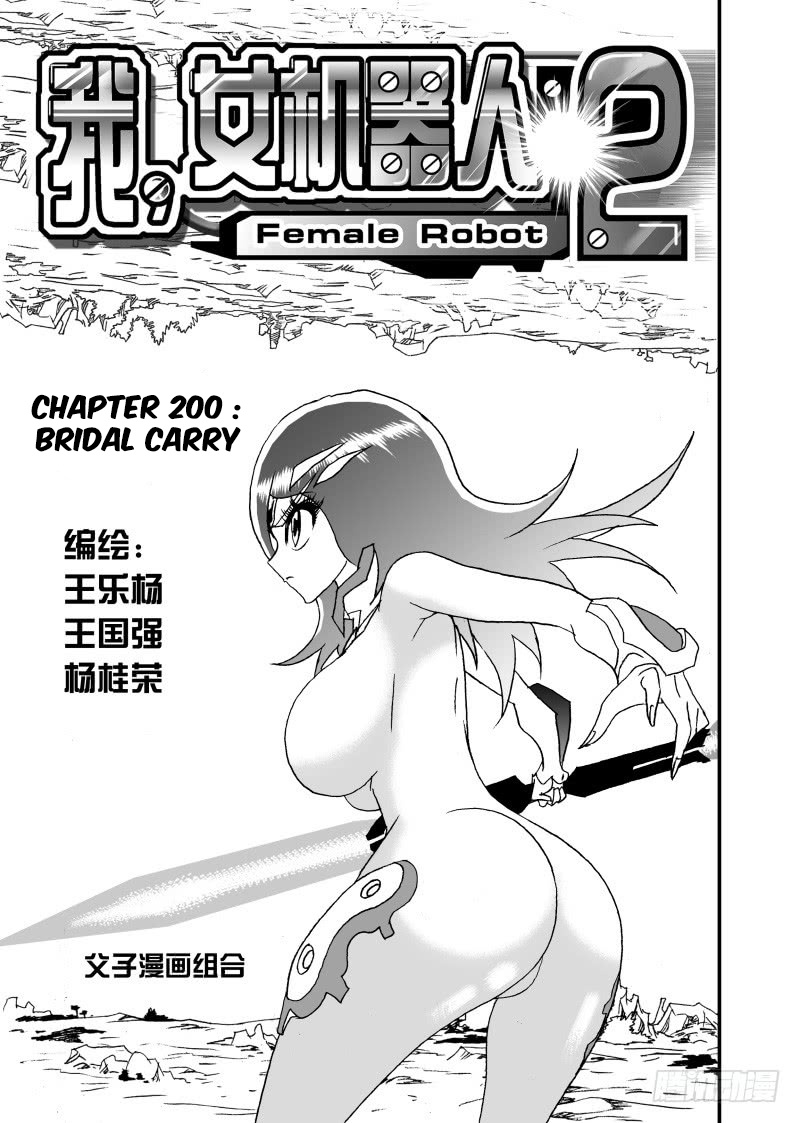 I The Female Robot Chapter 200 #2