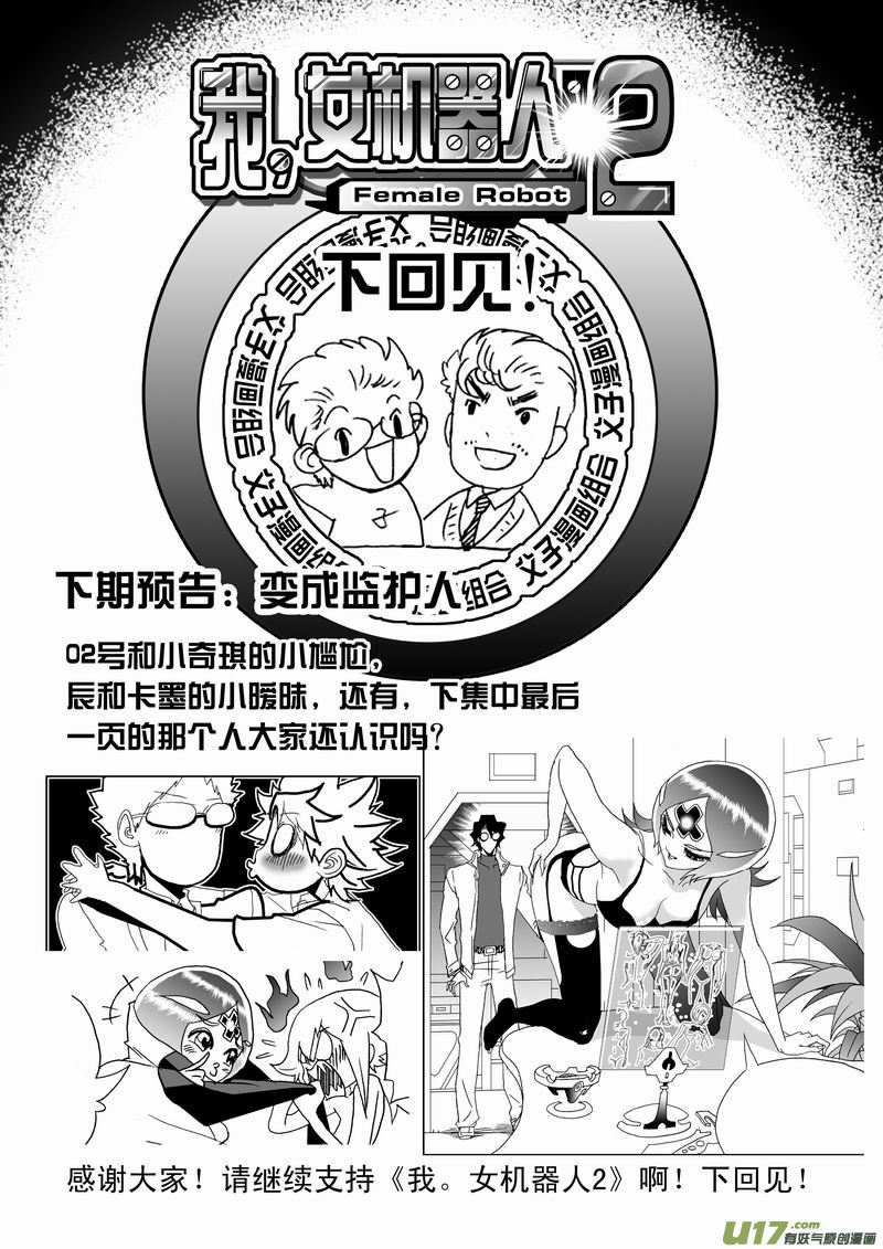 I The Female Robot Chapter 202 #24