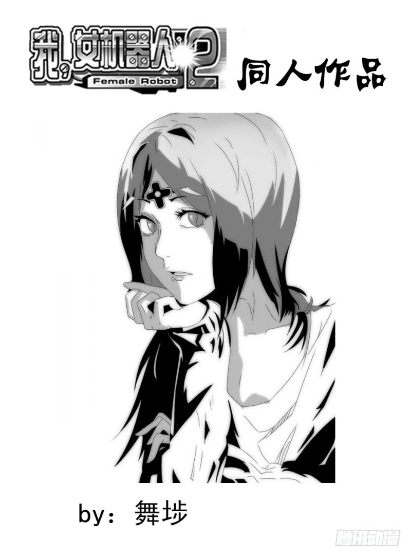 I The Female Robot Chapter 193 #25