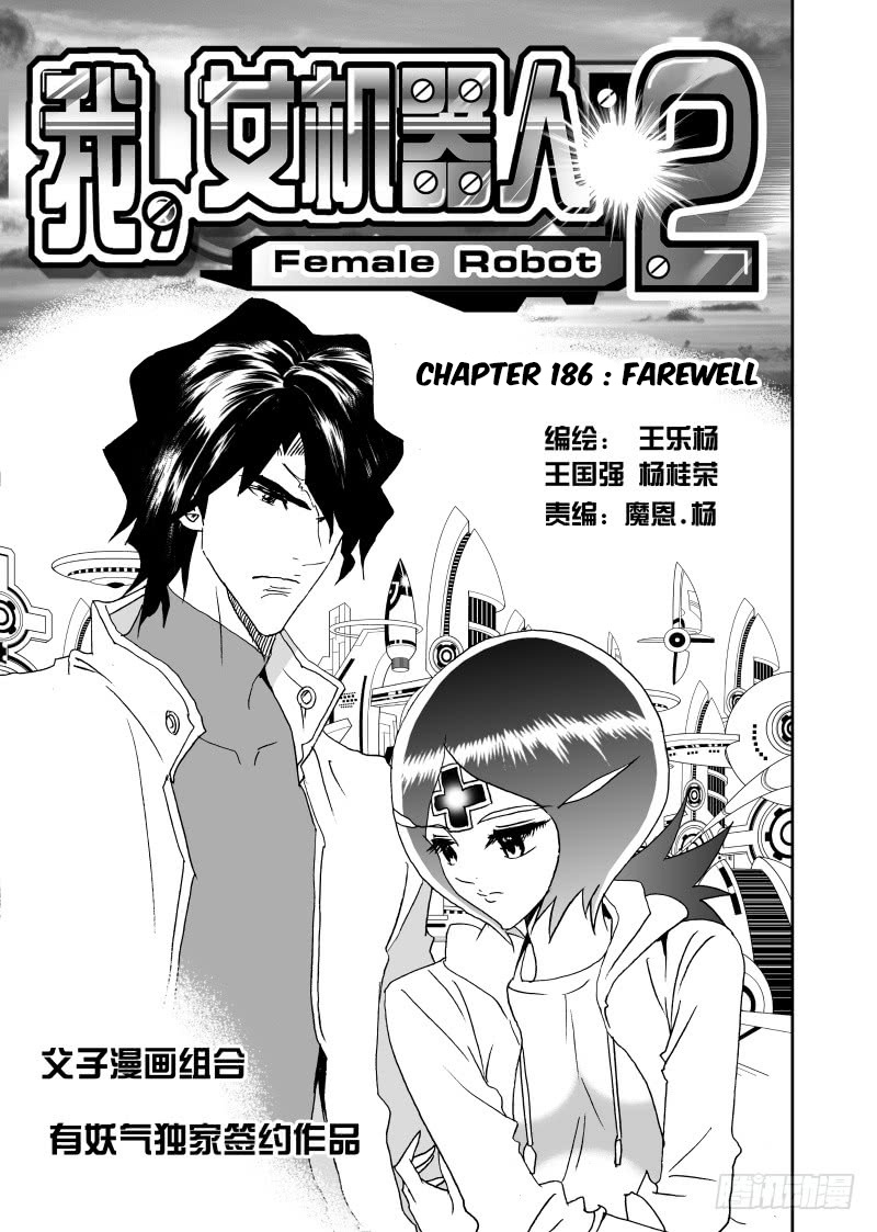 I The Female Robot Chapter 186 #2