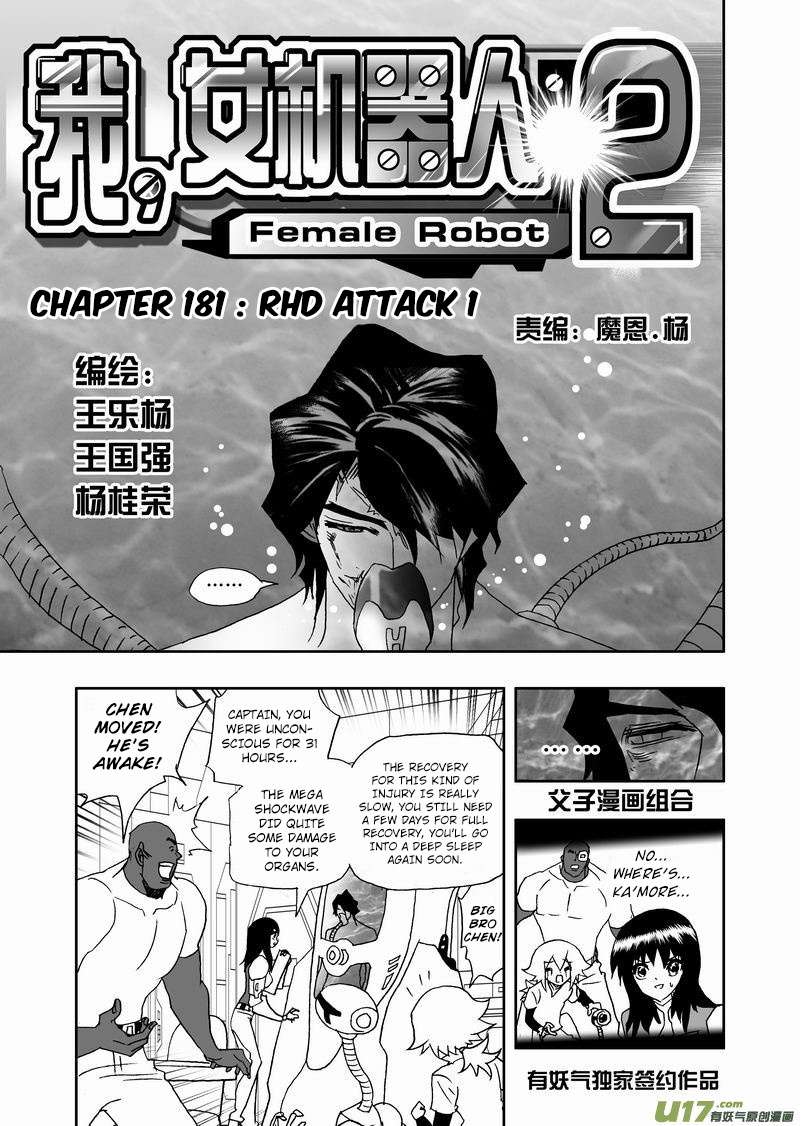 I The Female Robot Chapter 181 #2